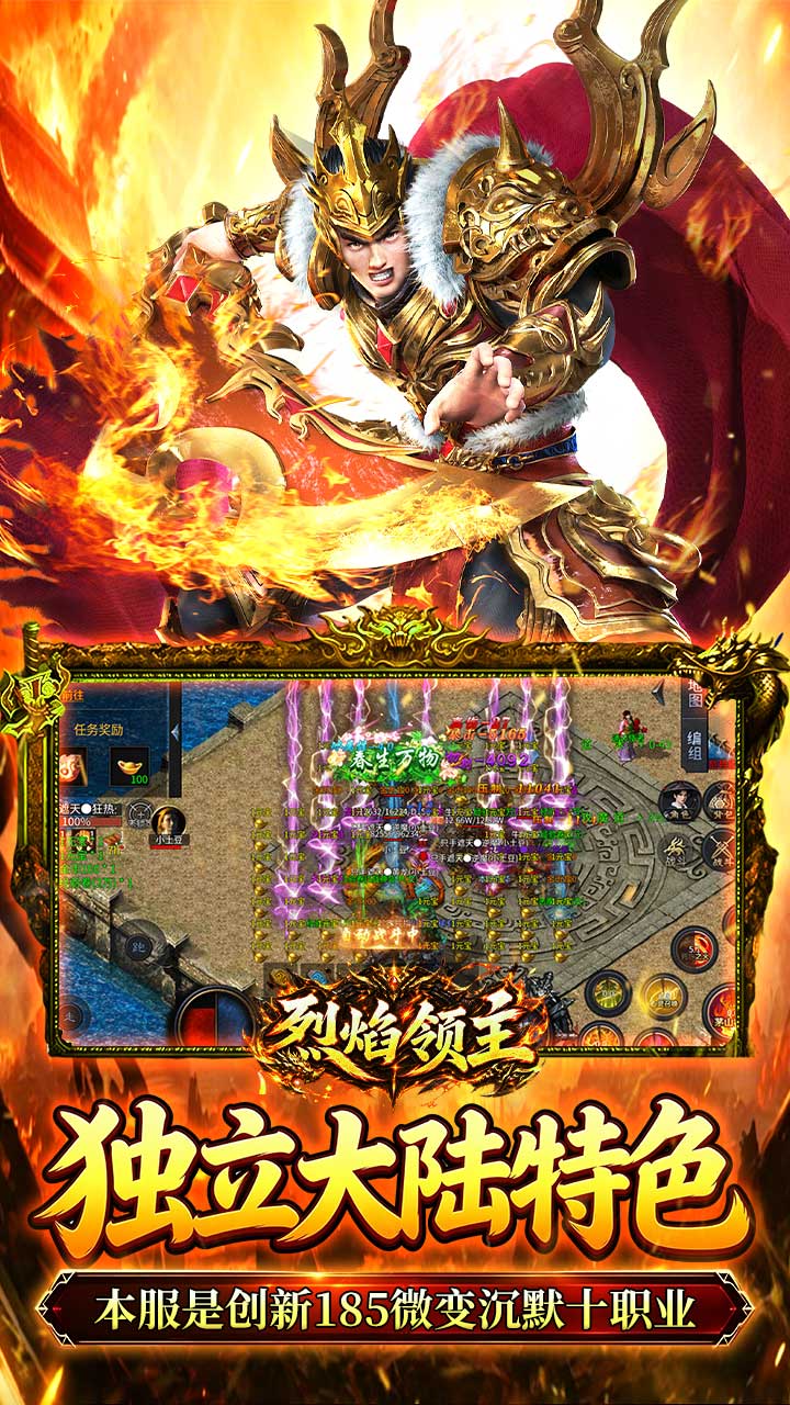 烈焰领主游戏截图2