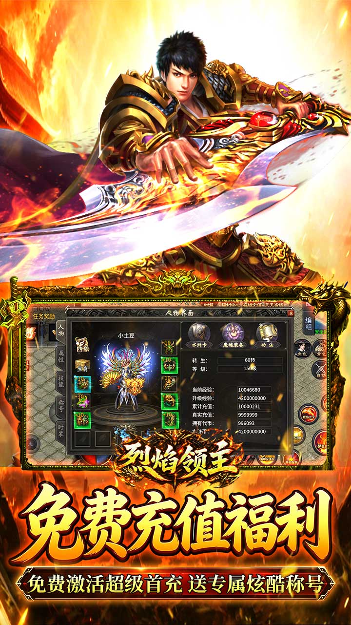 烈焰领主 游戏截图3