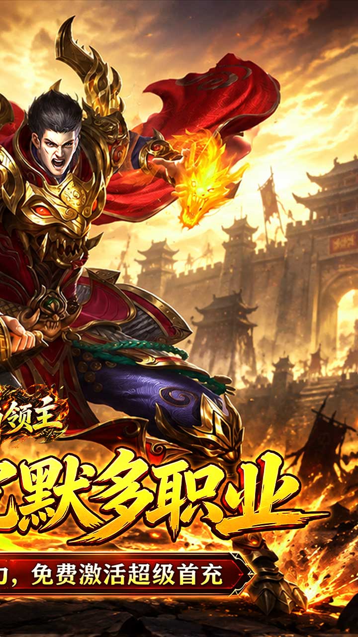烈焰领主游戏截图1