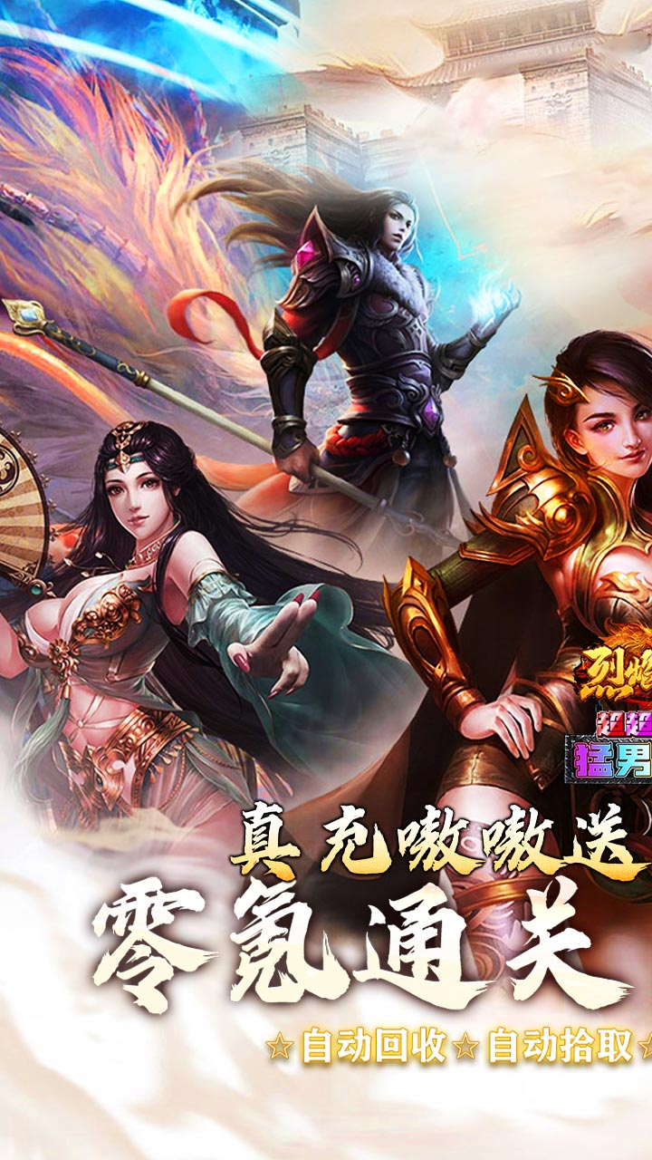 烈焰之怒游戏截图0