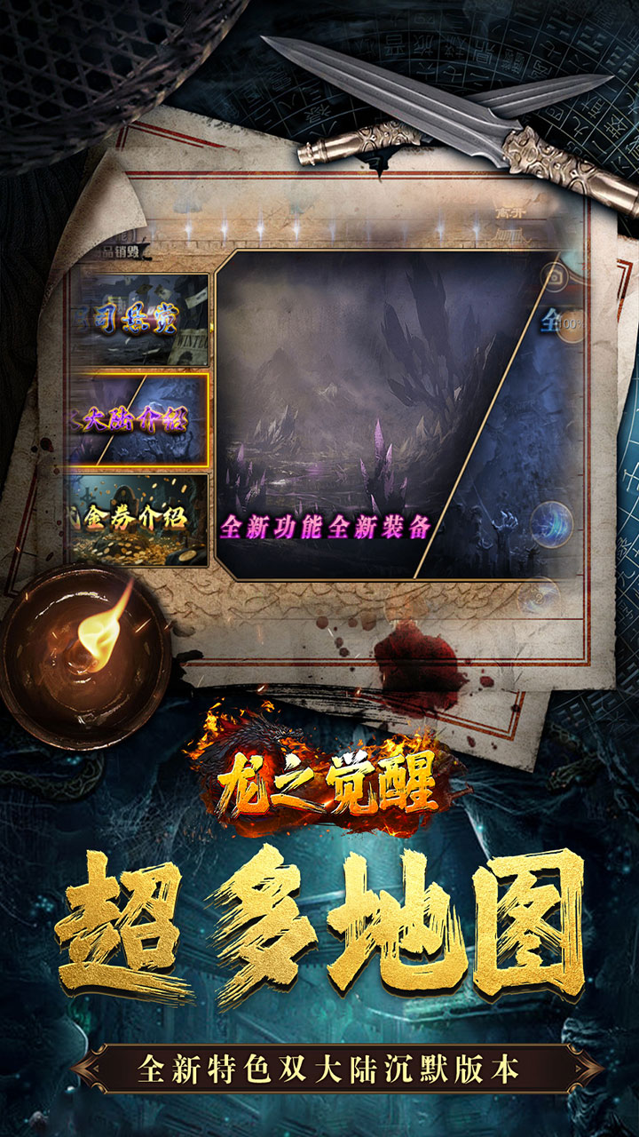 龙之觉醒 简介图（图5）