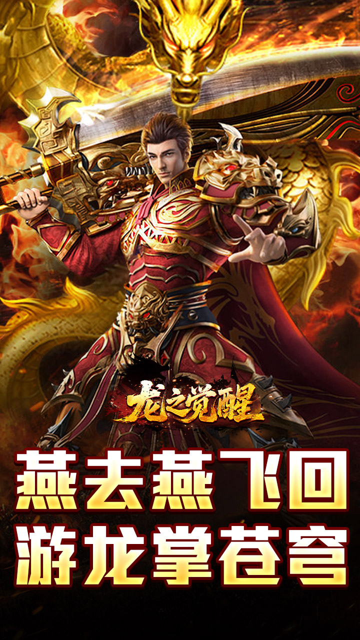 龙之觉醒 简介图（图5）
