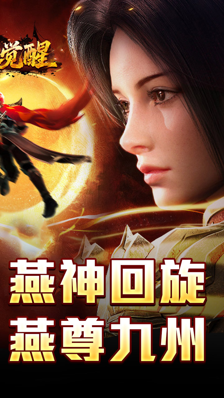 龙之觉醒 简介图（图4）