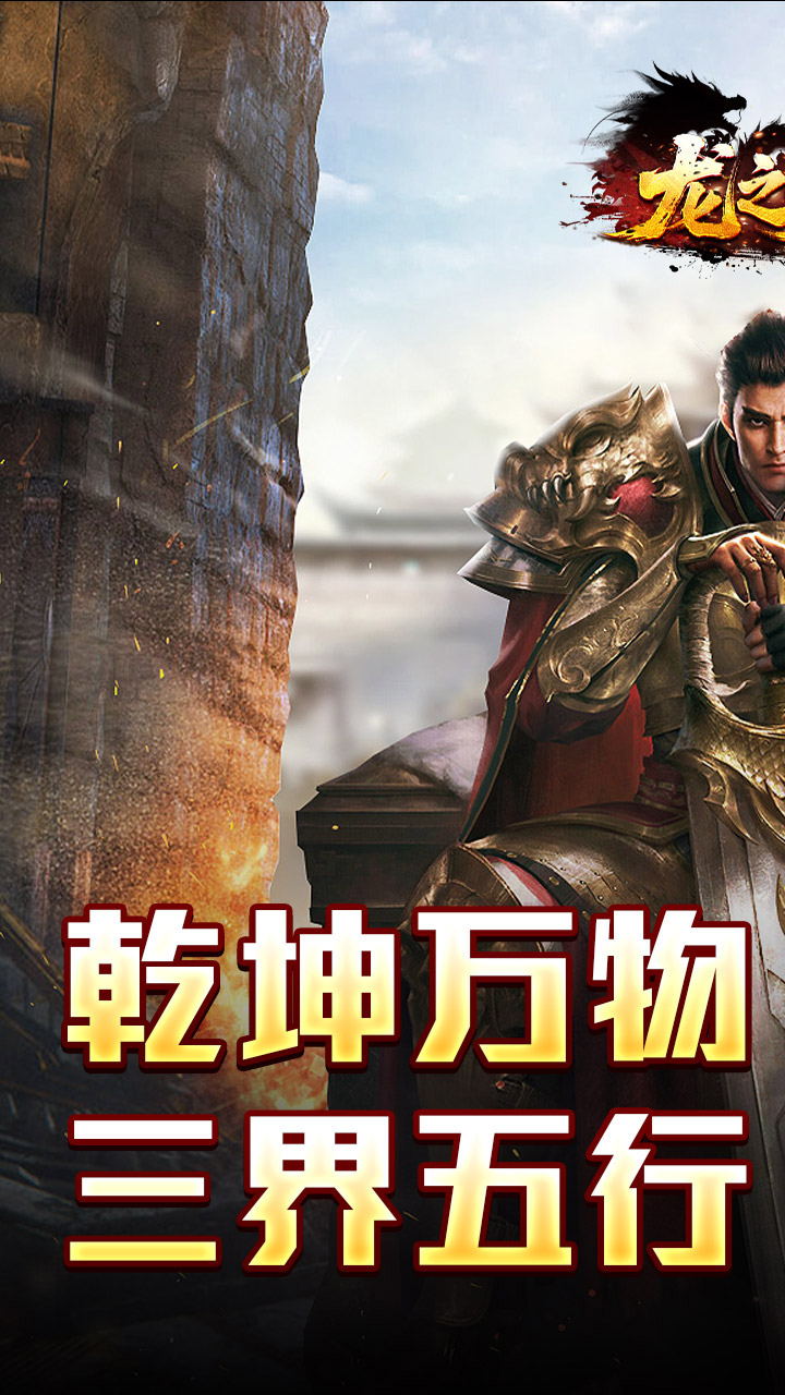 龙之觉醒 简介图（图1）