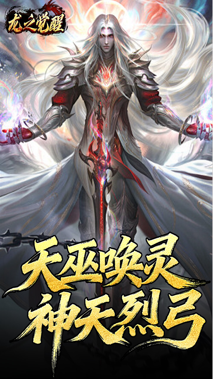 龙之觉醒游戏截图1