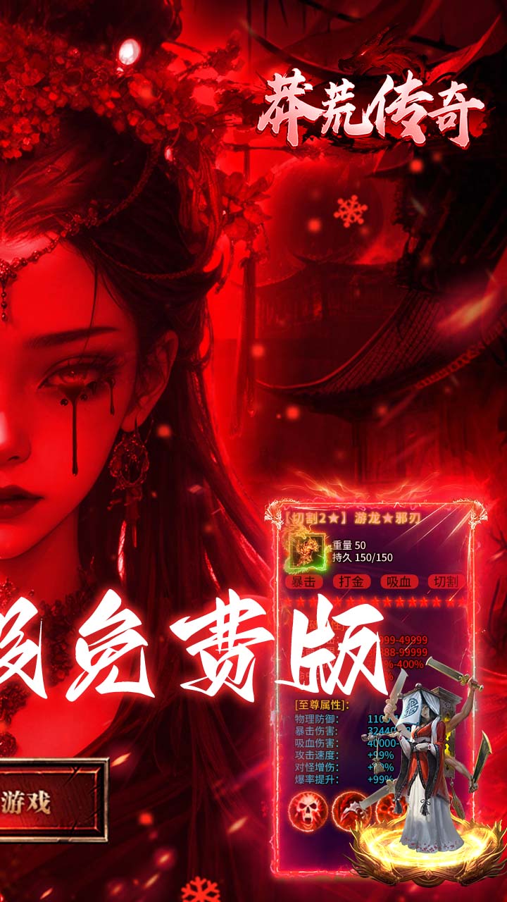 莽荒传奇游戏截图1