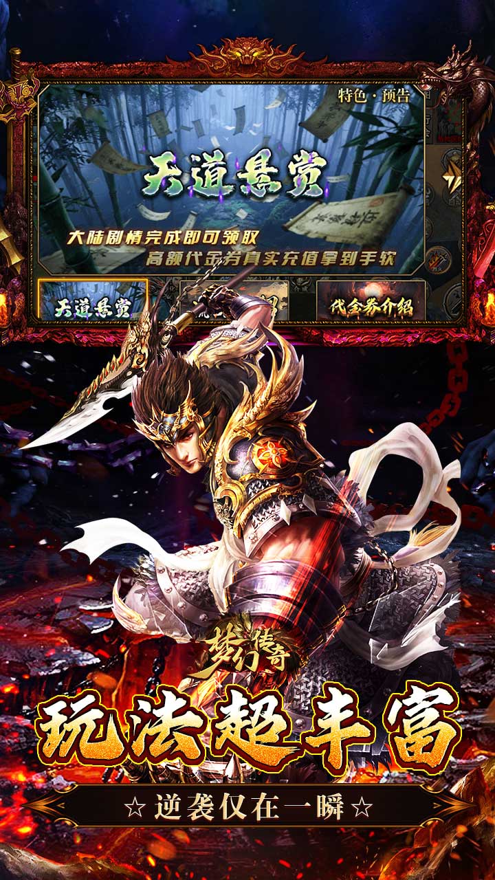 梦幻传奇 游戏截图4