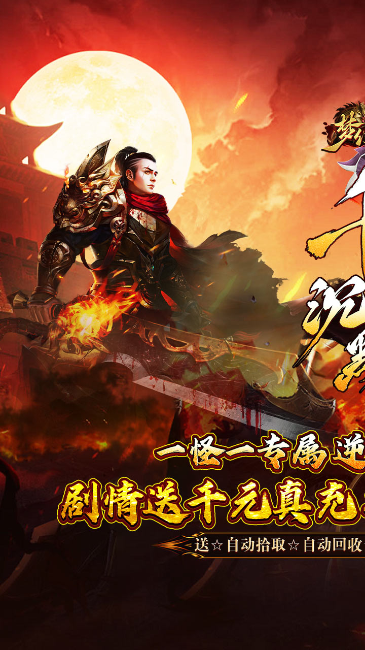 梦幻传奇游戏截图0