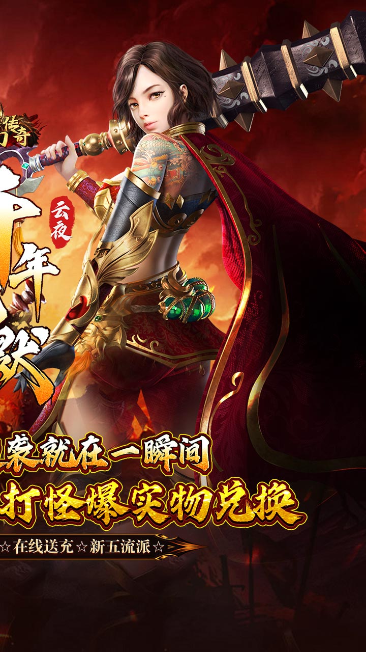 梦幻传奇游戏截图1