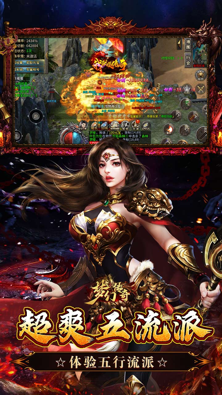 梦幻传奇 游戏截图3