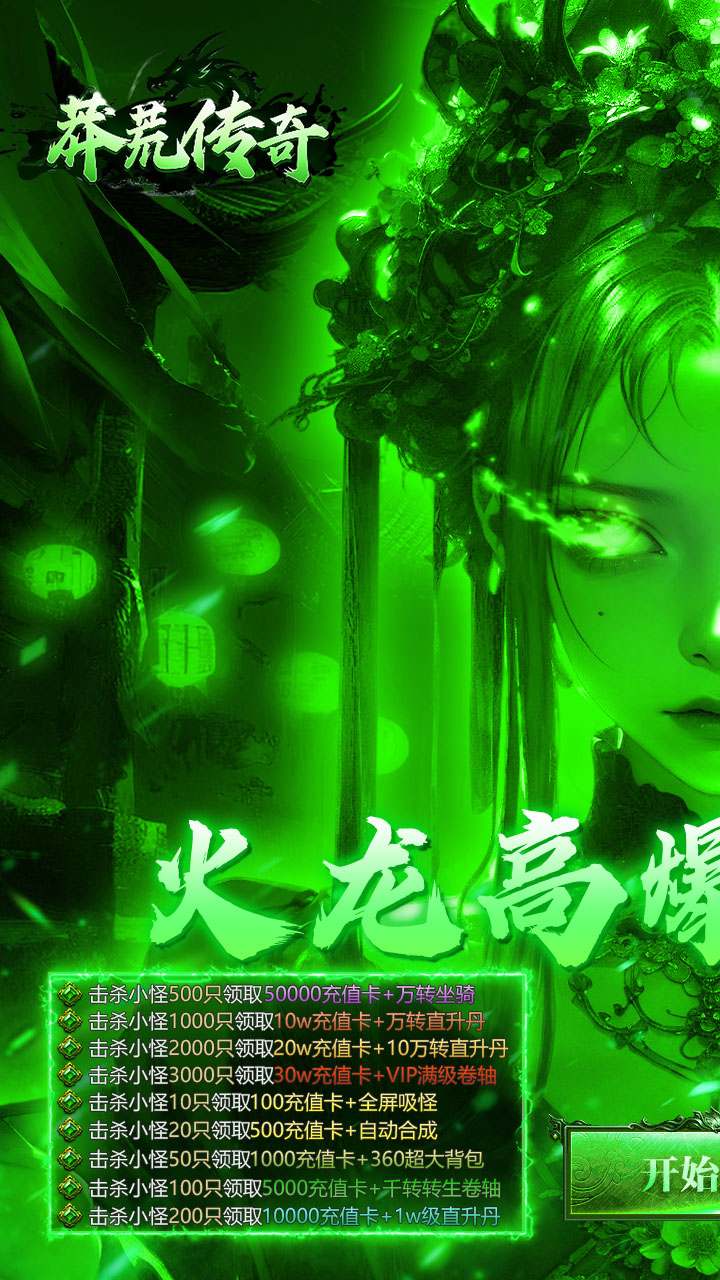 莽荒传奇游戏截图0