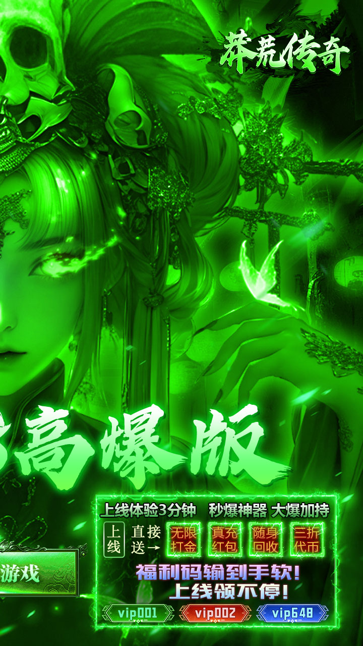 莽荒传奇游戏截图1