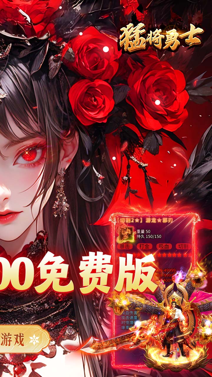 猛将勇士游戏截图1