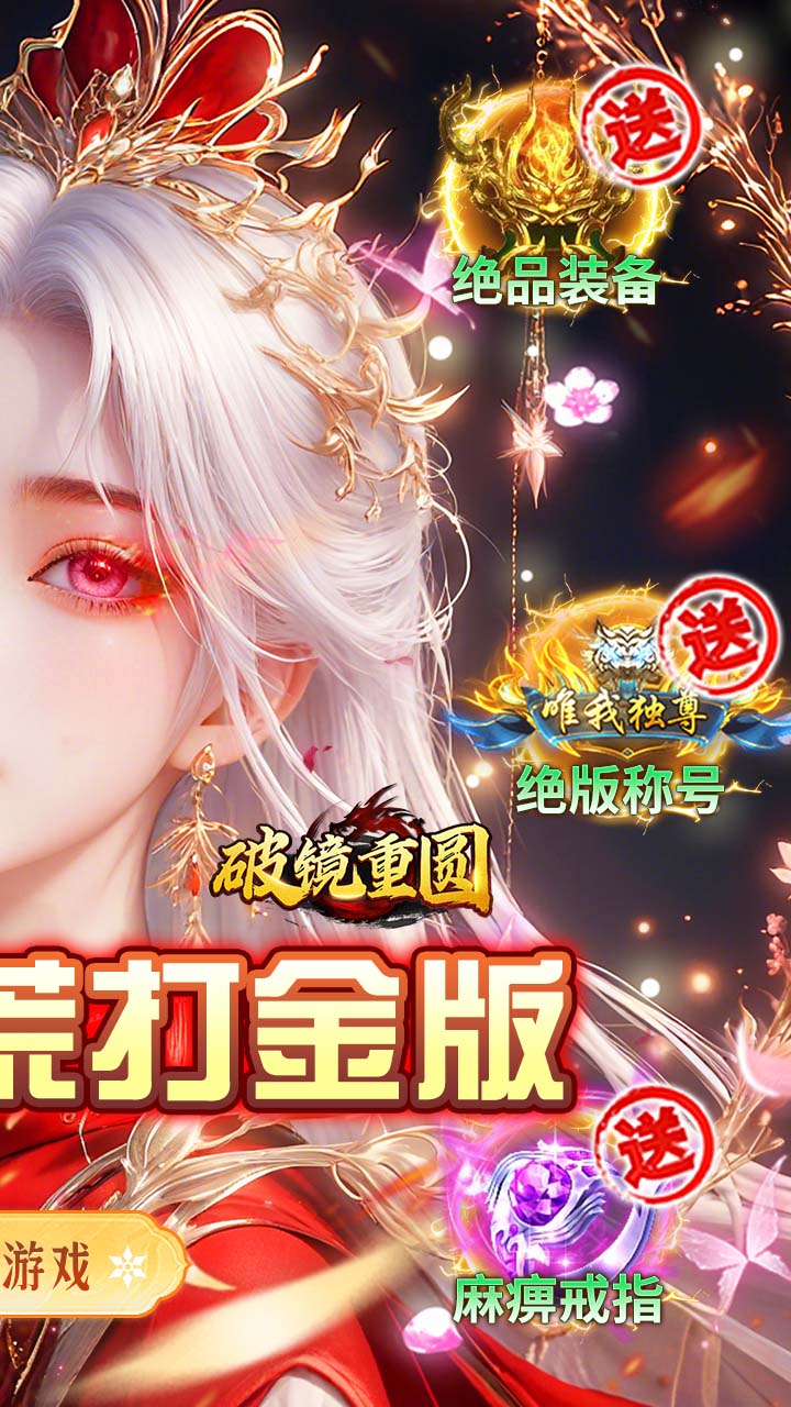 破镜重圆游戏截图1