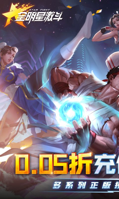 全明星激斗 游戏截图0