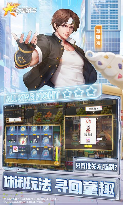 全明星激斗 游戏截图2