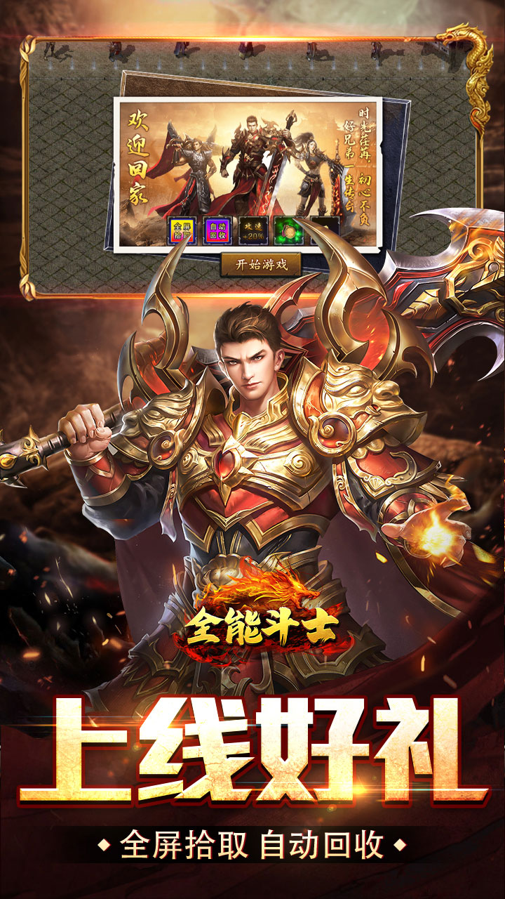 全能斗士游戏截图2