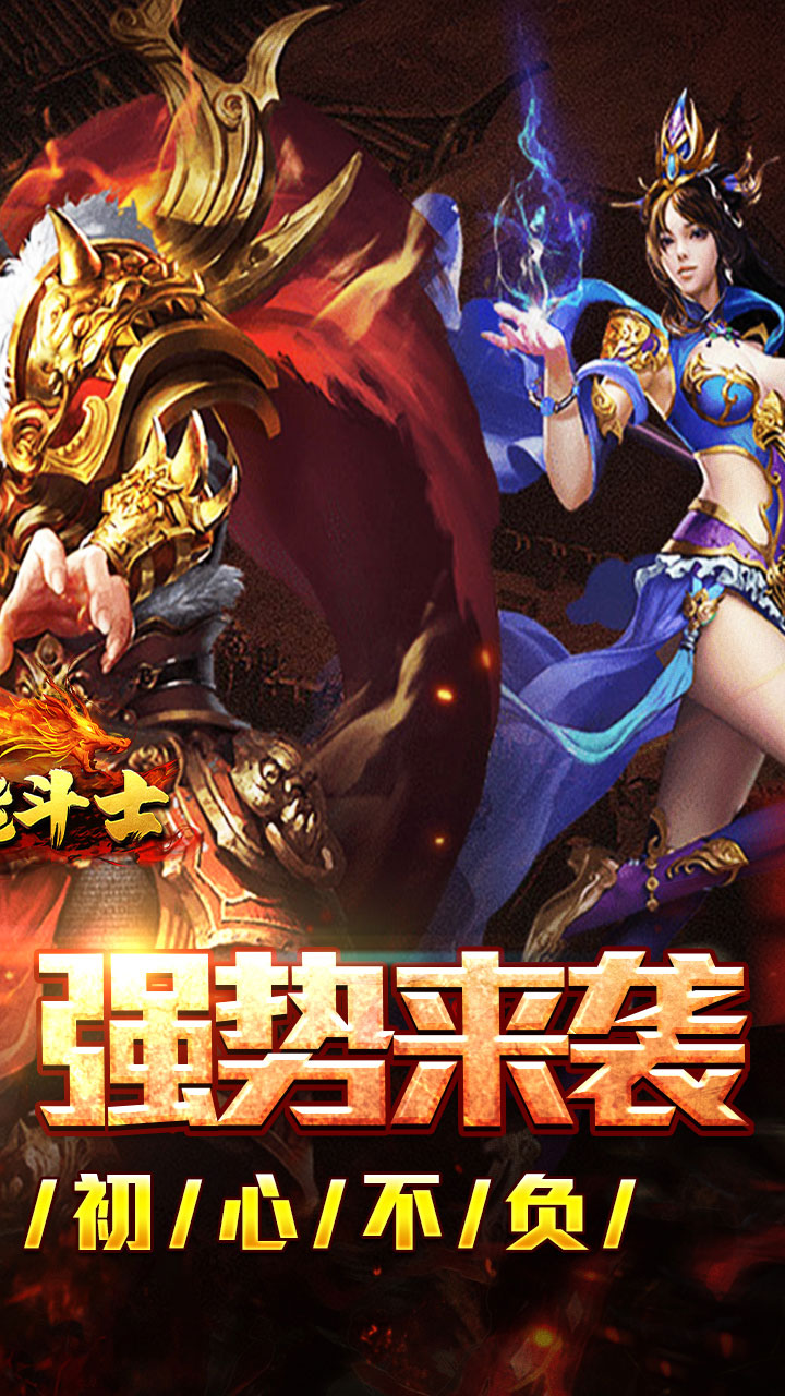 全能斗士 游戏截图1