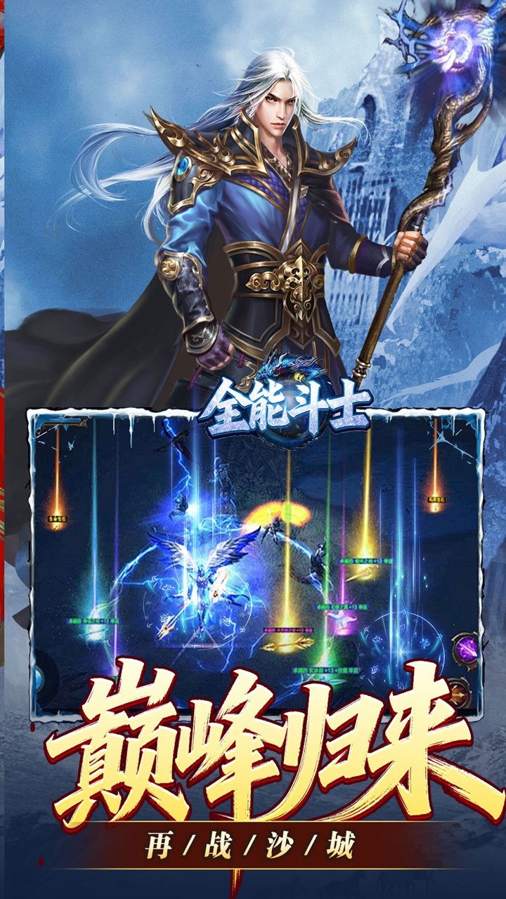 全能斗士 游戏截图4