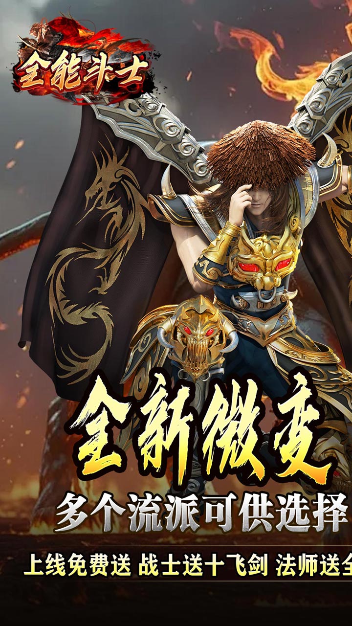 全能斗士游戏截图0