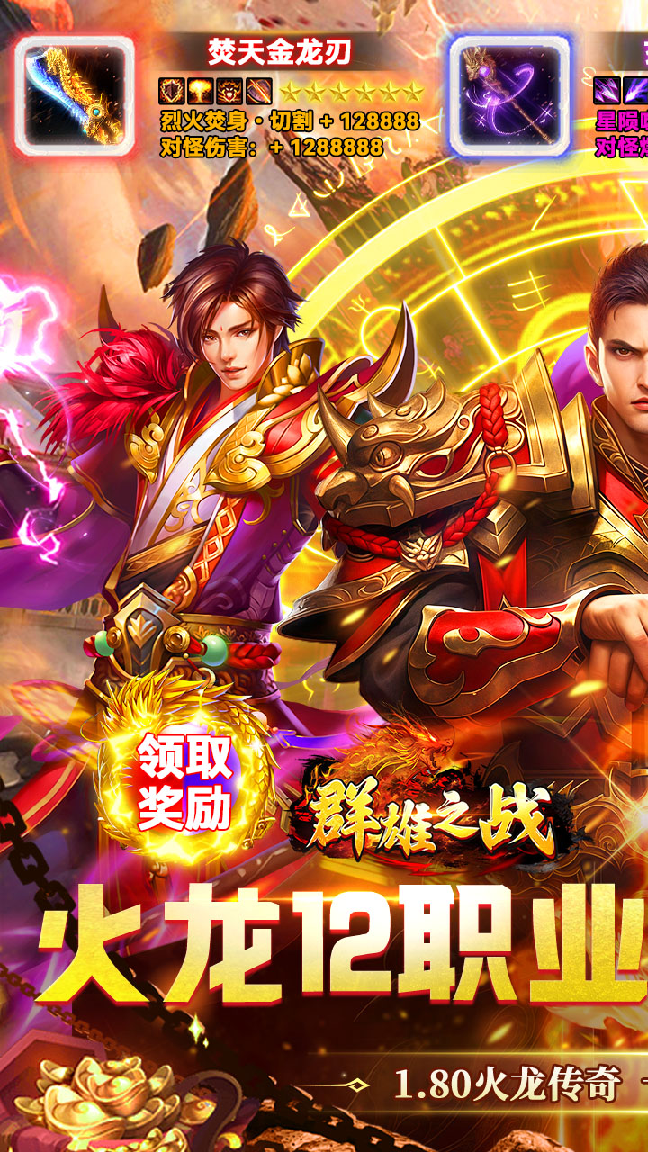 群雄之战 游戏截图0