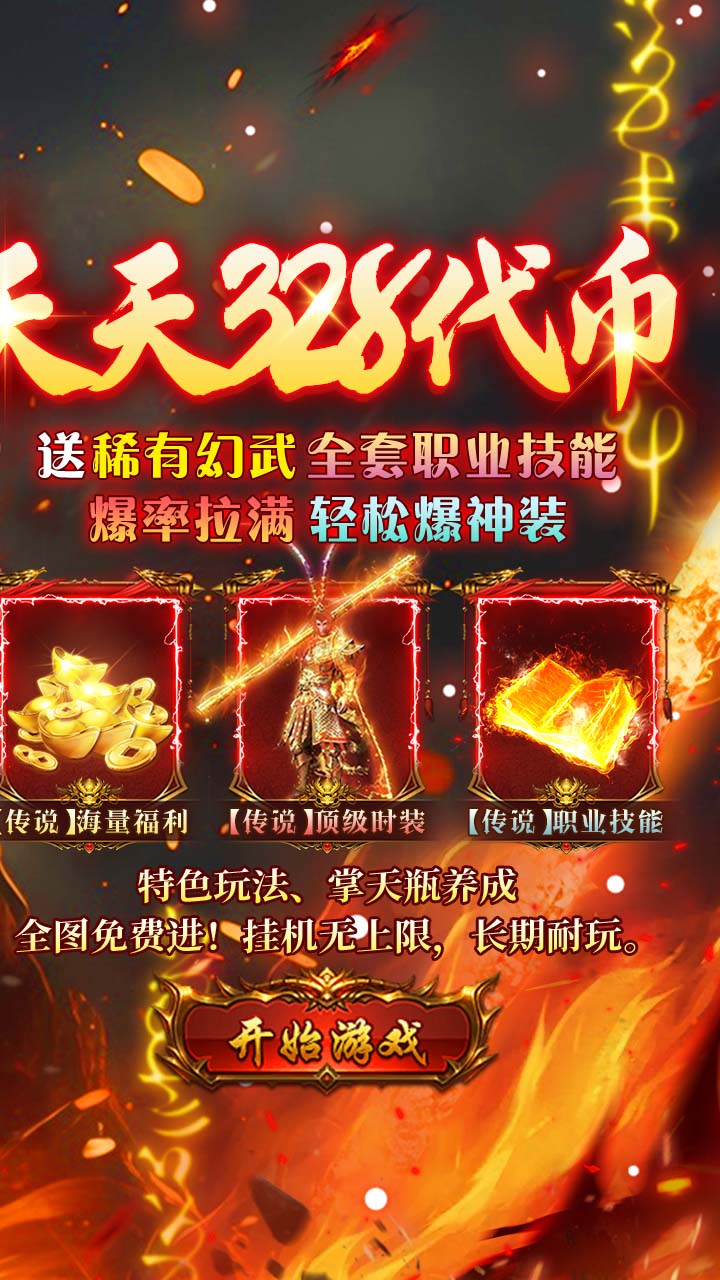 热血西游游戏截图1