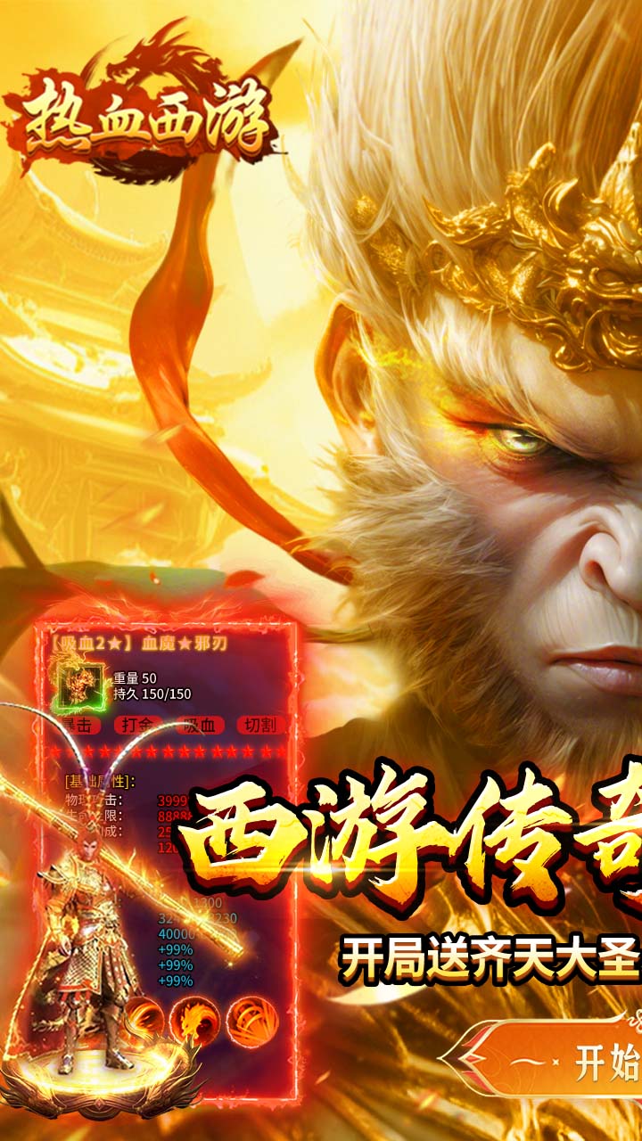 热血西游游戏截图0