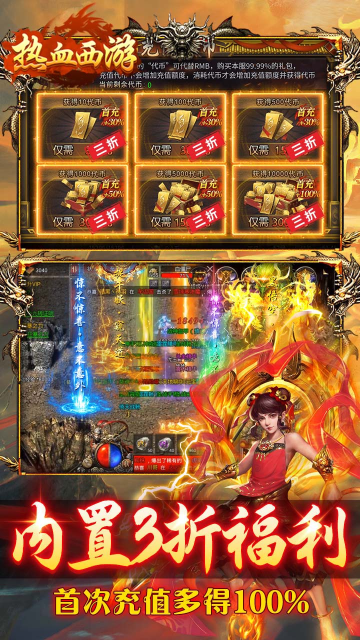 热血西游 游戏截图4