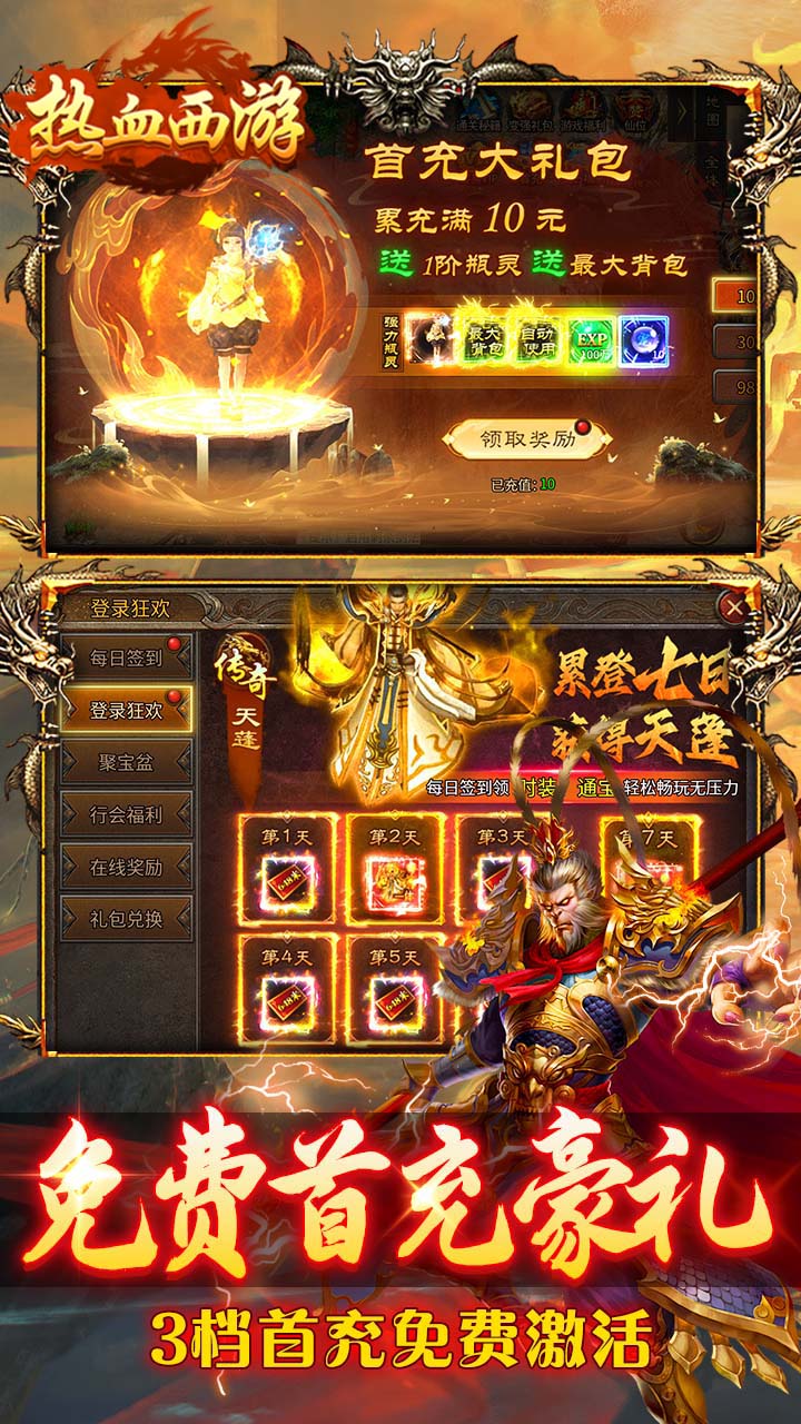 热血西游游戏截图2