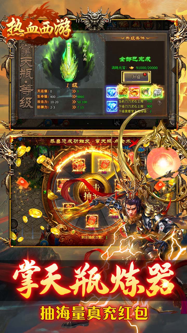 热血西游 游戏截图3