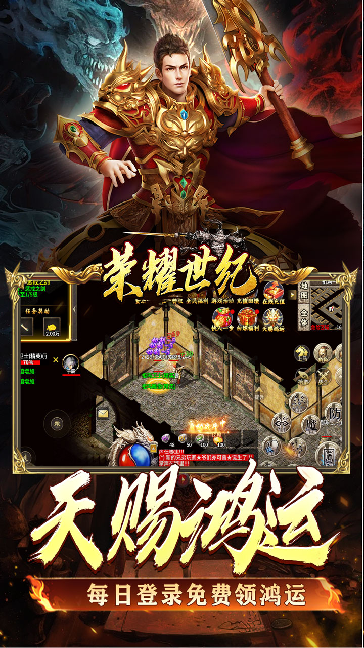 荣耀世纪游戏截图2