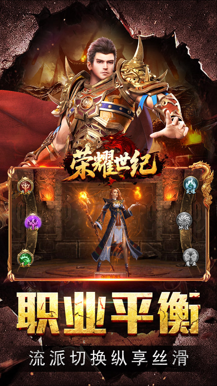 荣耀世纪 游戏截图4