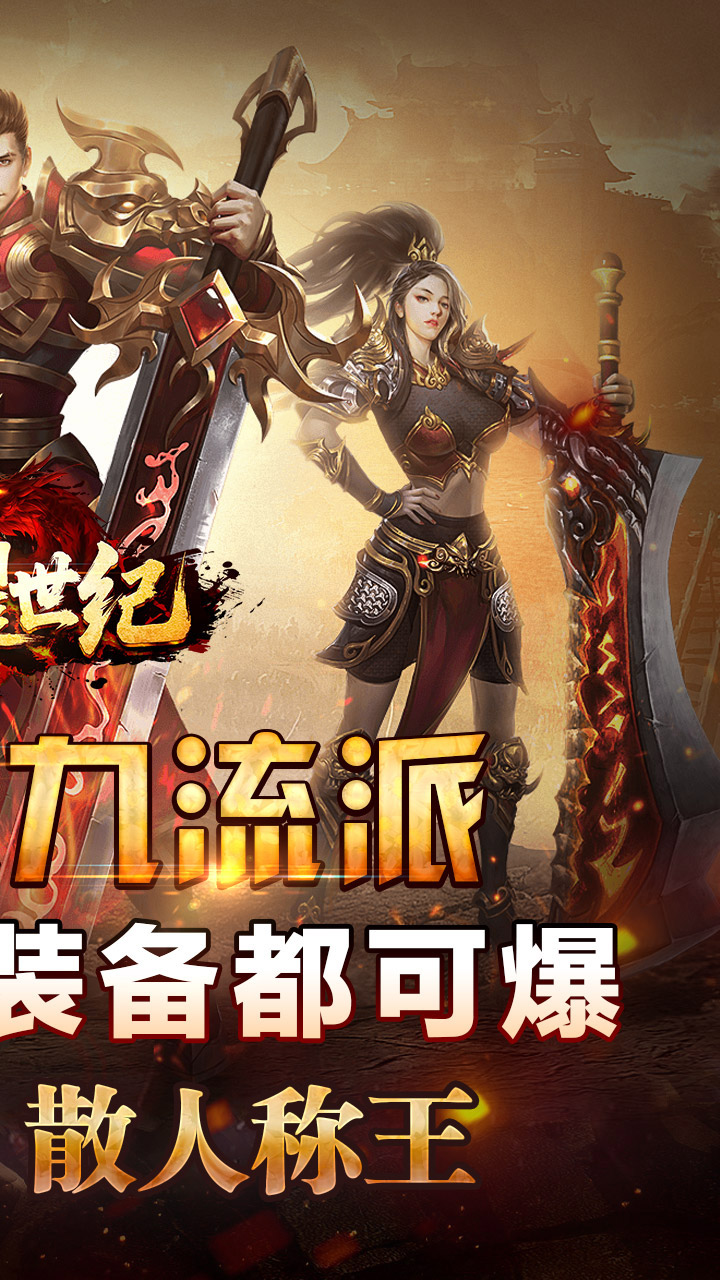 荣耀世纪游戏截图1