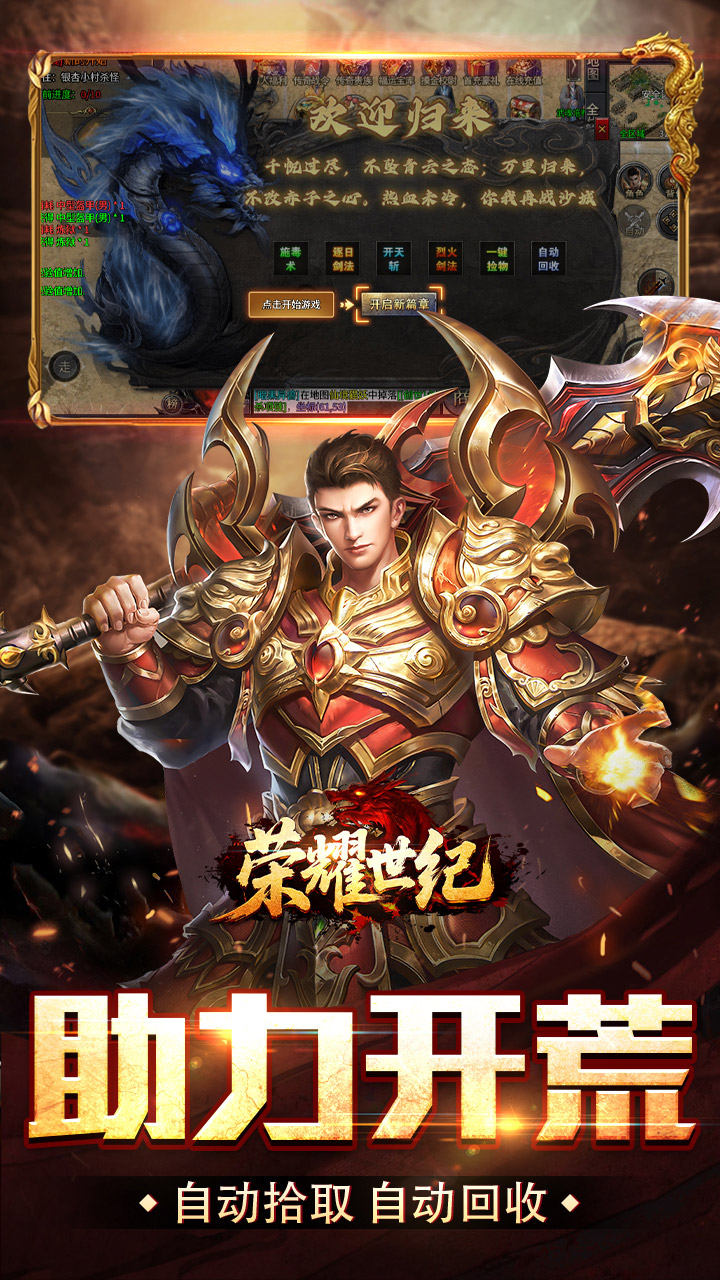 荣耀世纪游戏截图2