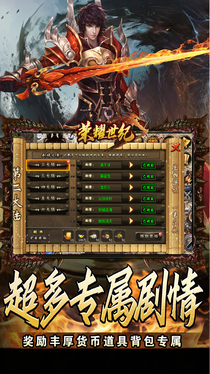 荣耀世纪 游戏截图3