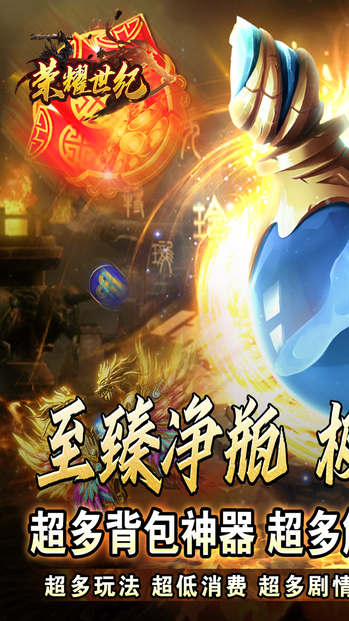荣耀世纪游戏截图0