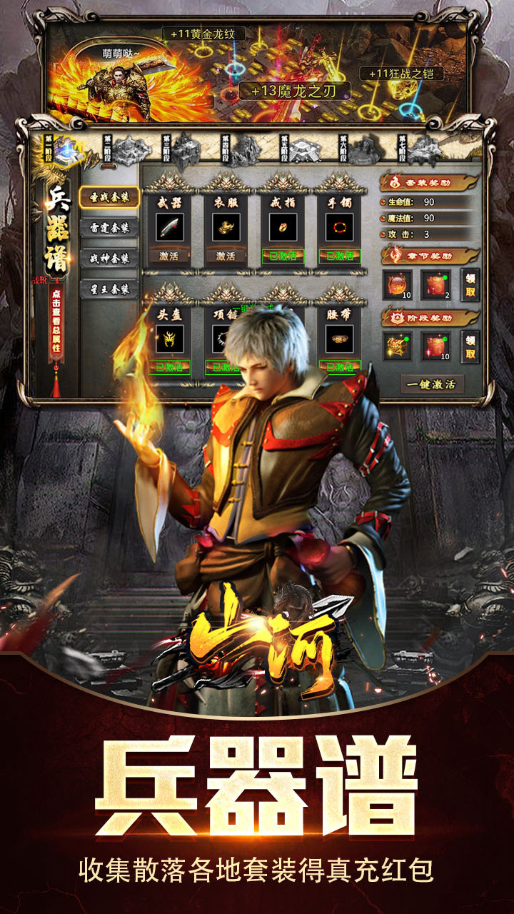 山河 游戏截图4