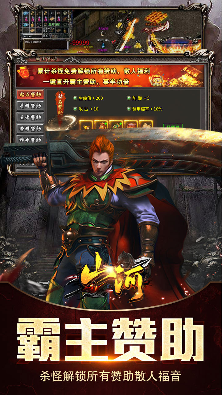 山河 游戏截图3