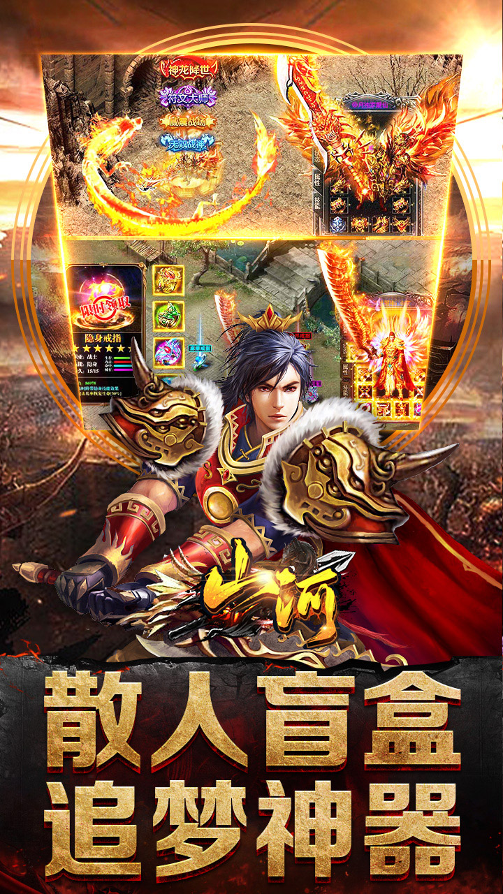 山河游戏截图2