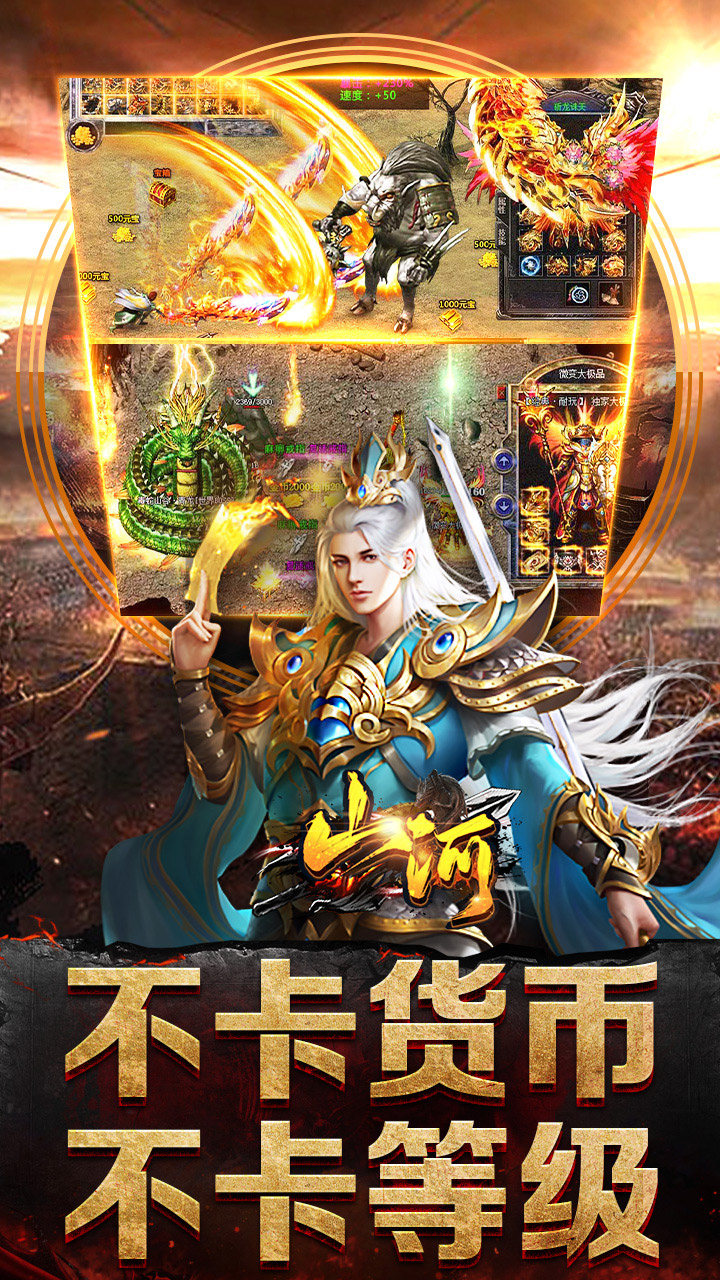 山河 游戏截图4