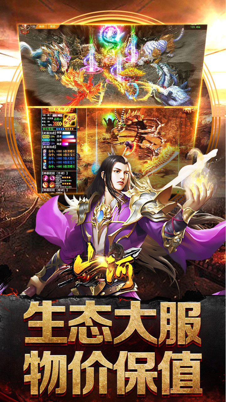 山河 游戏截图3