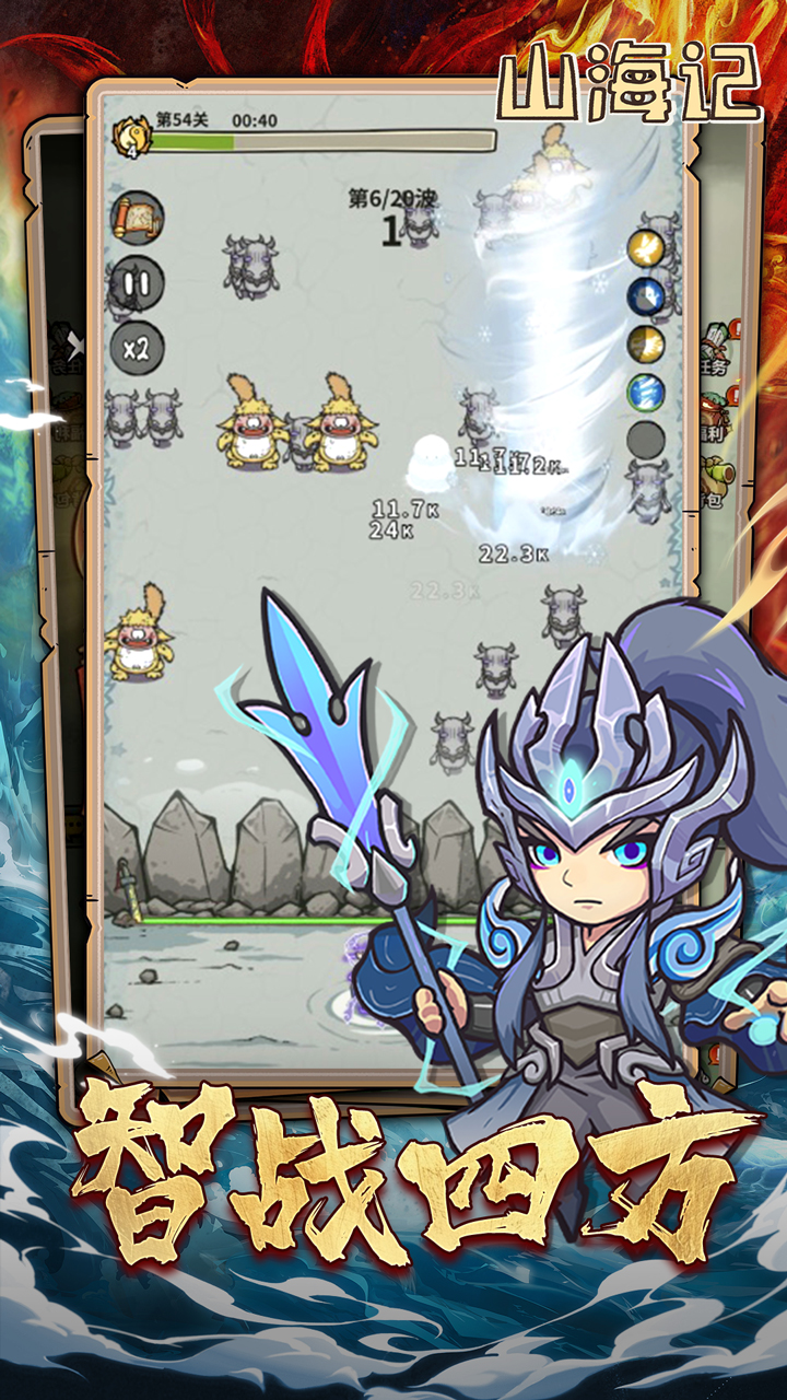 山海记游戏截图2