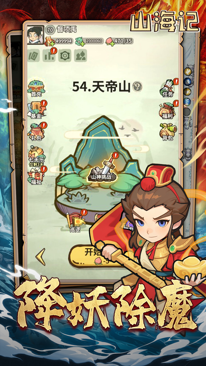 山海记游戏截图1