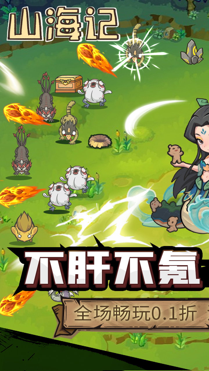 山海记游戏截图0
