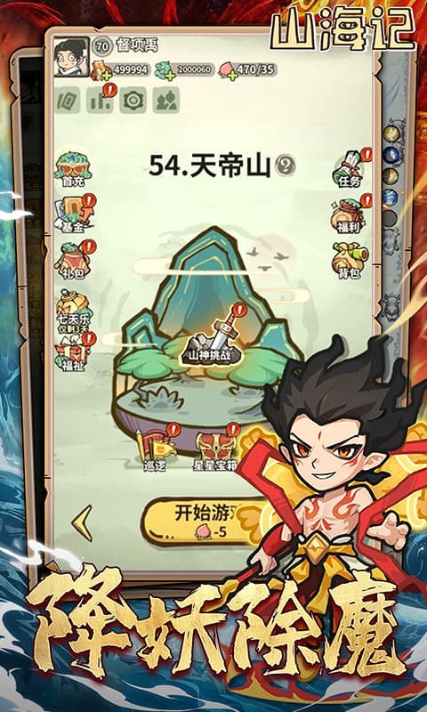 山海记游戏截图1