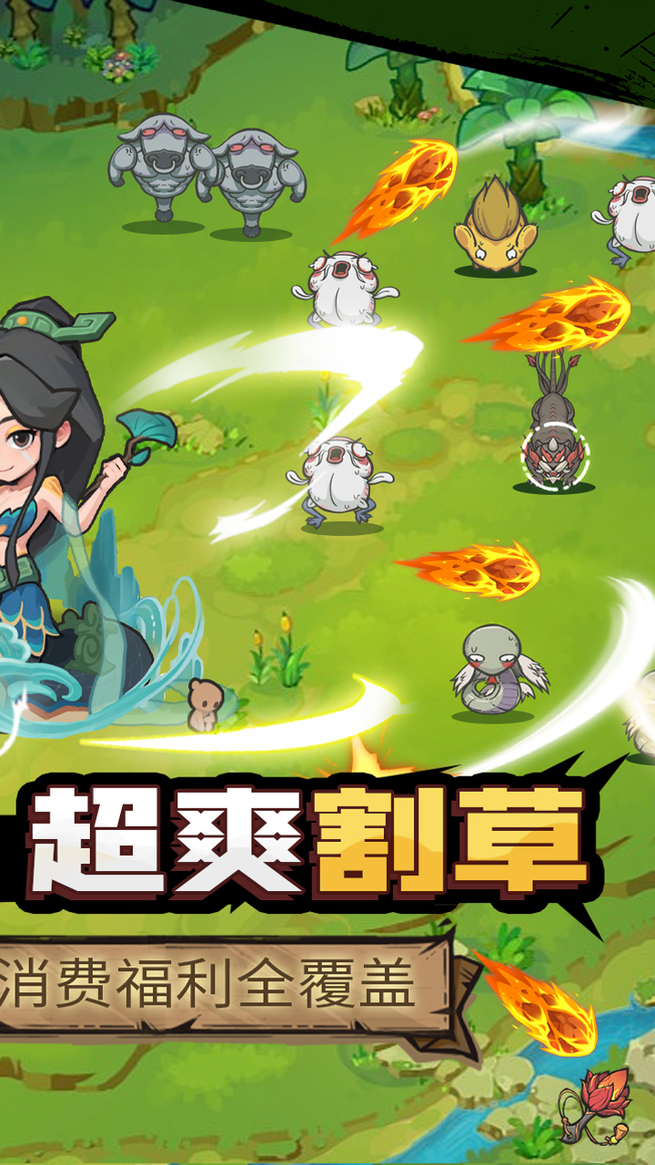 山海记游戏截图1