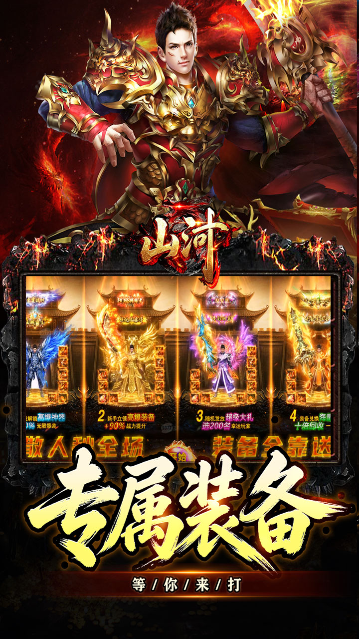 山河游戏截图2