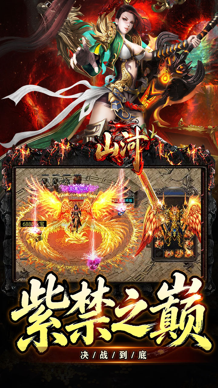 山河 游戏截图4