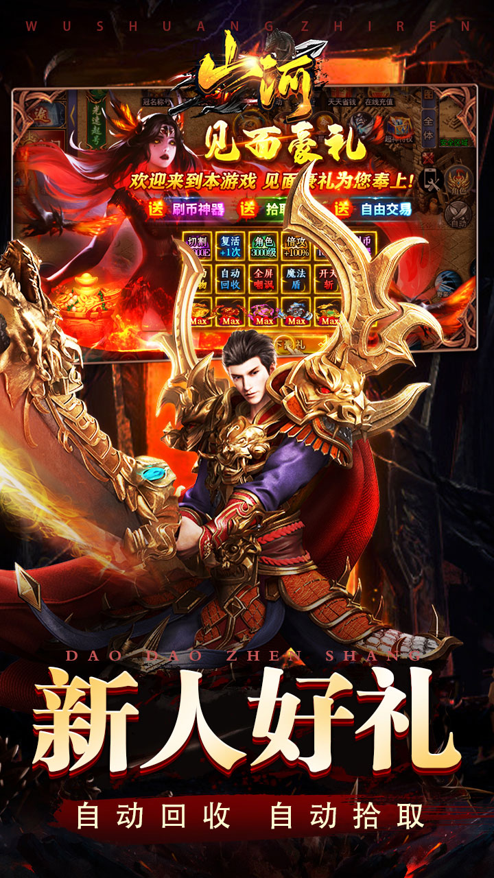 山河游戏截图2