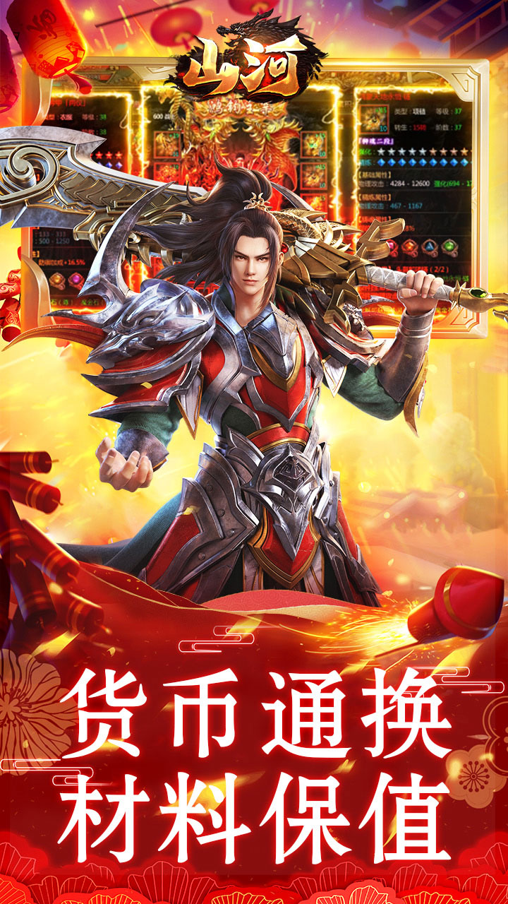 山河 游戏截图3